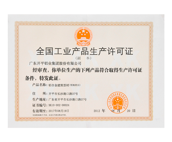 全国亚洲午夜视频产品生产许可证