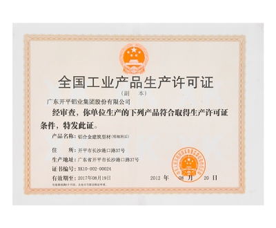 全国亚洲午夜视频产品生产许可证